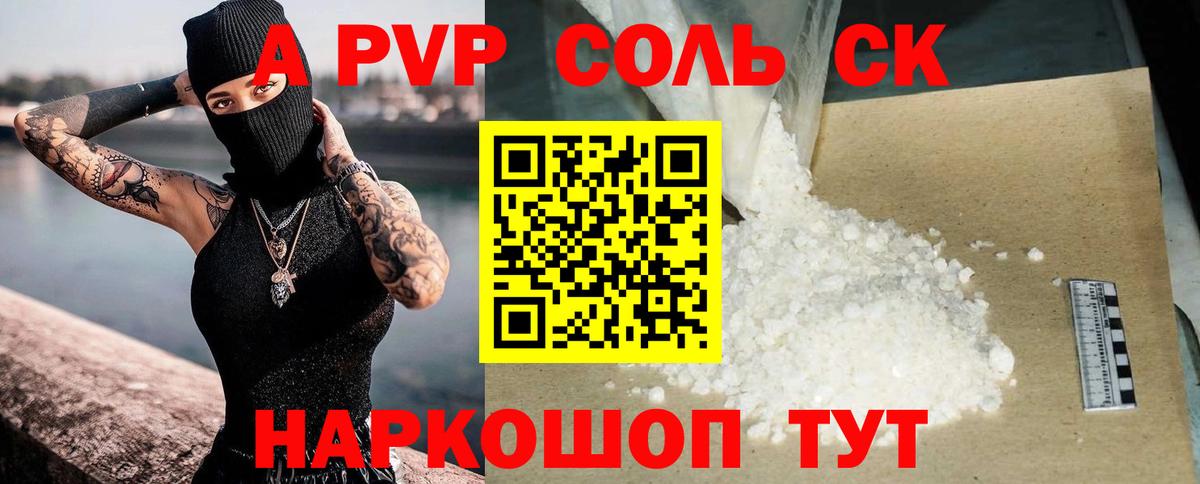 Альфа ПВП Соль  Вход с VPN  Камень-на-Оби  Alpha PVP СК 