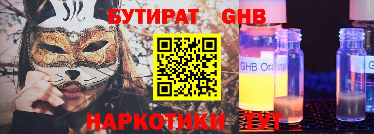 Бутират оксана Камень-на-Оби