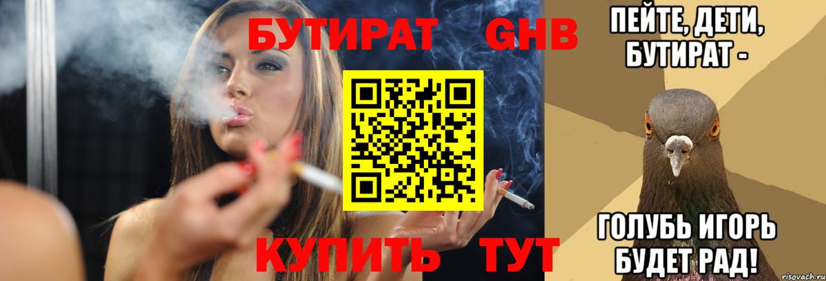 БУТИРАТ GHB  Вход с VPN  Камень-на-Оби 