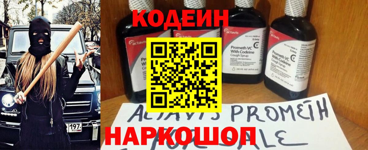 Кодеиновый сироп Lean Purple Drank  Вход с VPN  Кодеин напиток Lean (лин)  Камень-на-Оби 