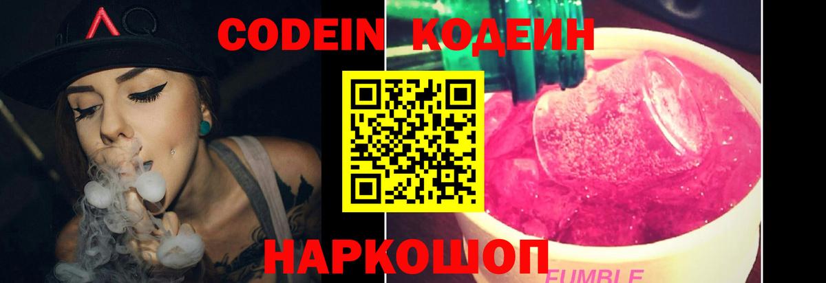Кодеин напиток Lean (лин) Камень-на-Оби
