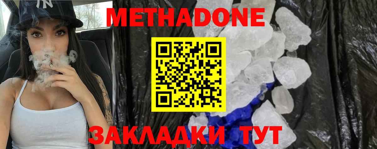 МЕТАДОН кристалл Камень-на-Оби