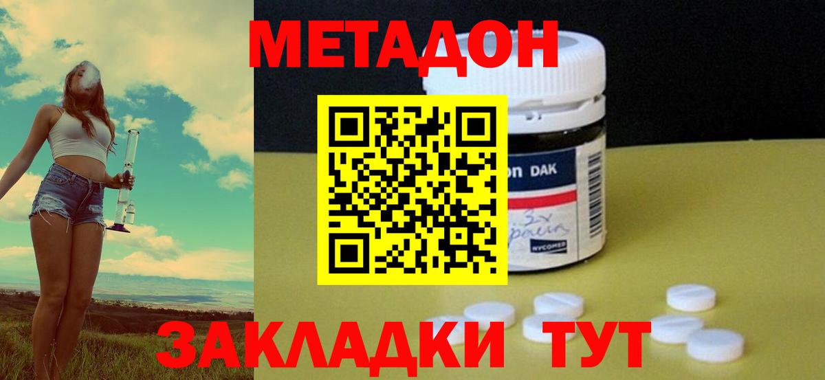 МЕТАДОН methadone  Вход с VPN  Метадон VHQ  Камень-на-Оби 
